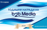 Започна надпреварата в 10-то юбилейно издание на b2b Media Awards