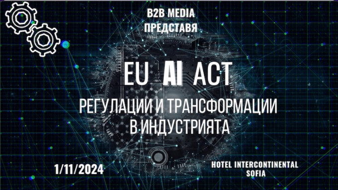 Надя Маринова: Силни лектори и изключителни експерти участват в Първия бизнес форум за регулирането на AI