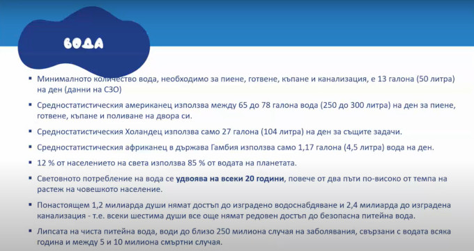 Уроци за устойчиво бъдеще: опазването на водата – мисия за всеки от нас